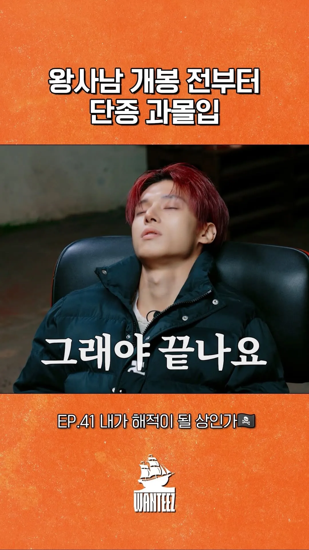 エイティーズ、新エピソードで感情の渦