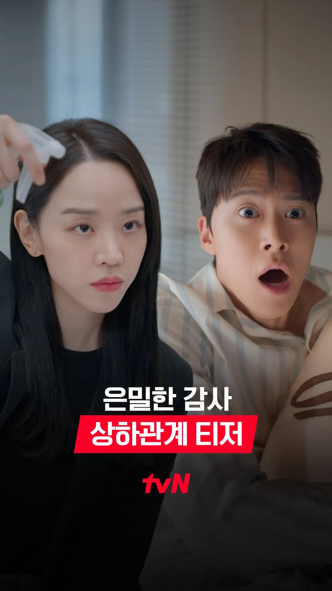 Shin Hye Sun và Gong Myung: "은밀한 감사" sắp lên sóng tập đầu