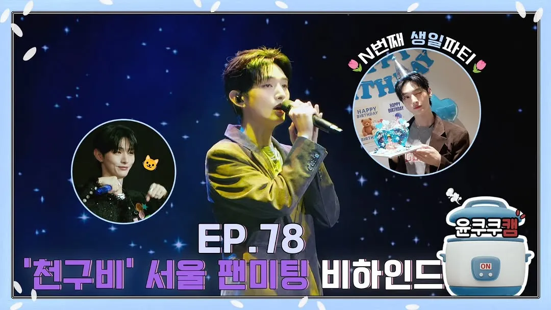 [Surpresa] Yoon Jisung, festa de aniversário escondida após o encontro com fãs