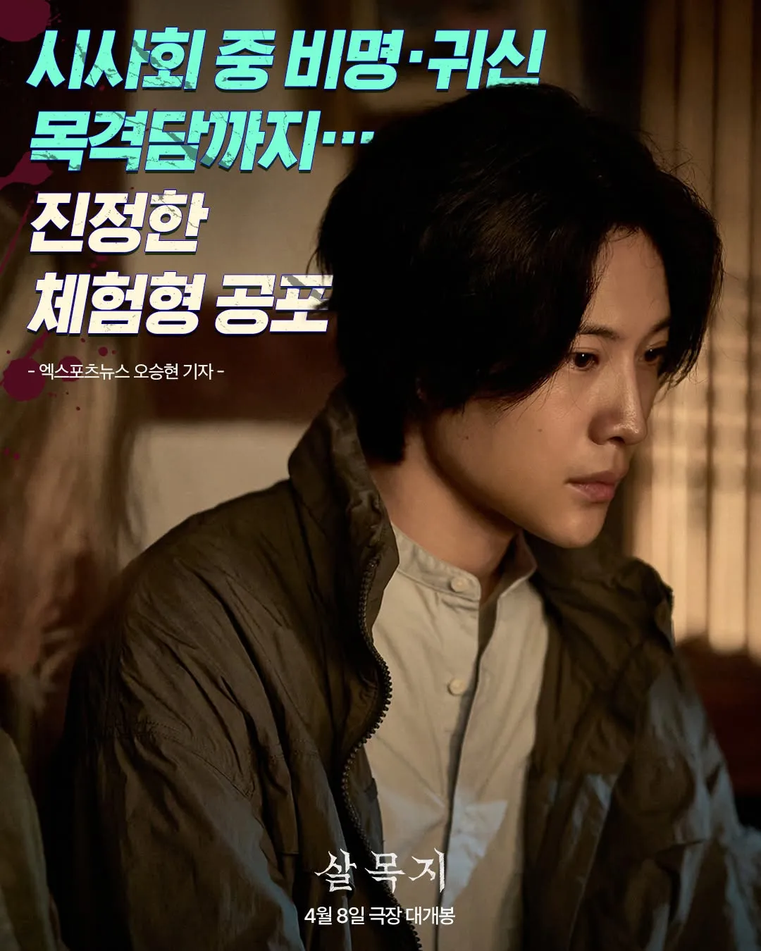 Showbox, Phim điện ảnh, Phim kinh dị hay nhất năm