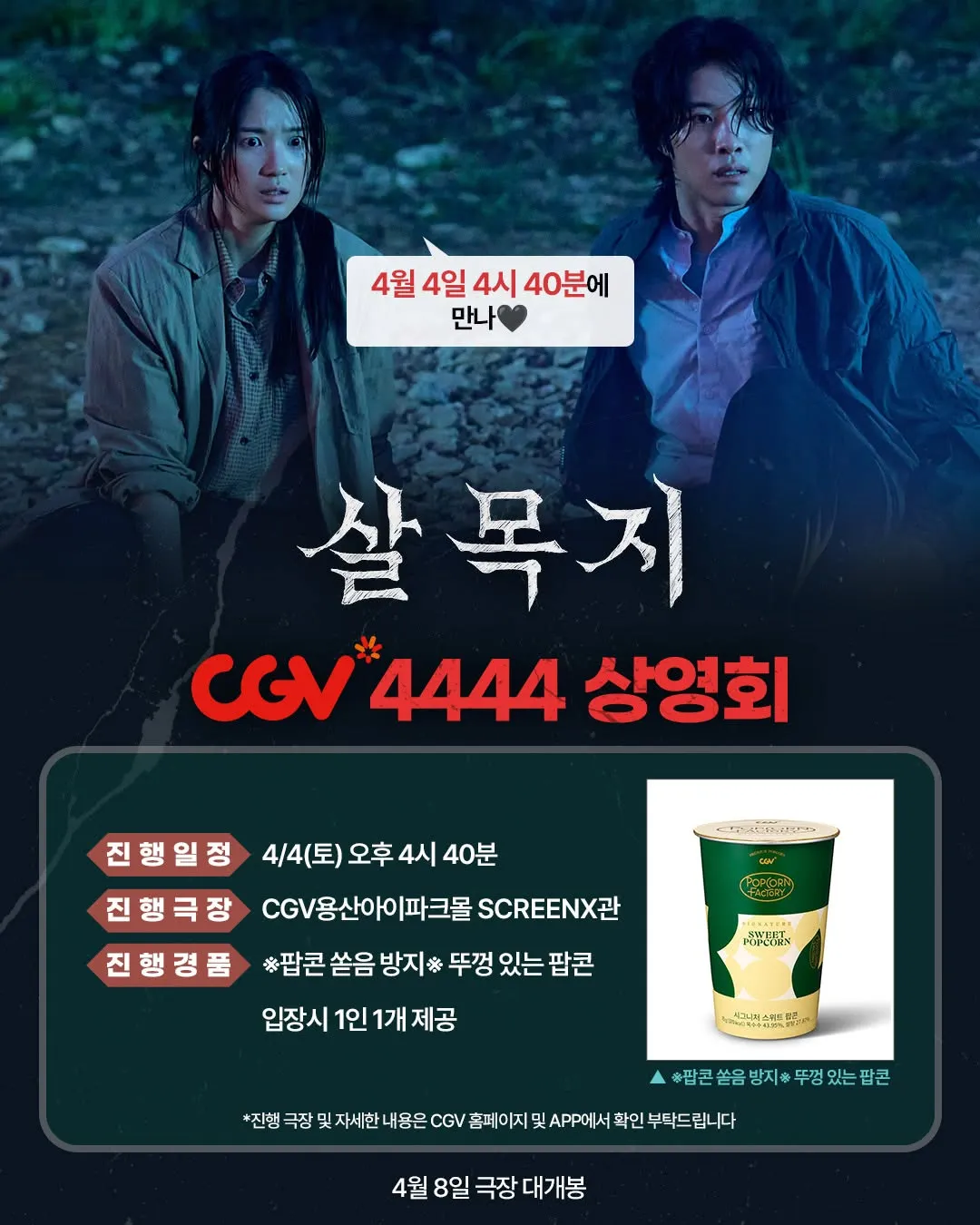 Showbox mời dự suất chiếu đặc biệt phim "Salmokji"