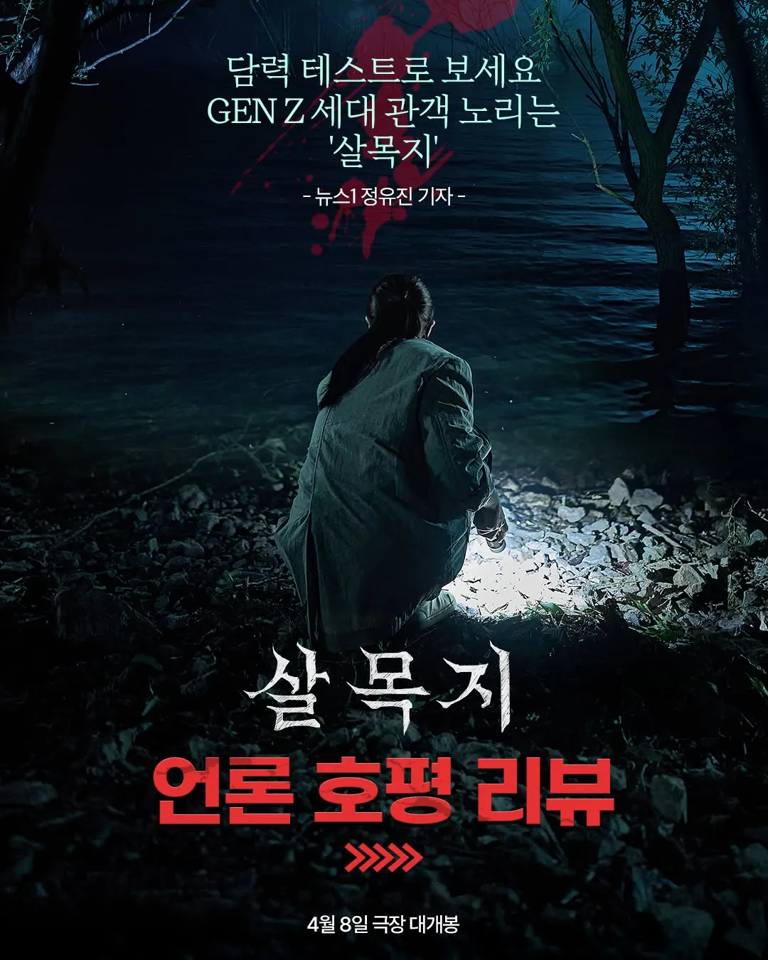 ‘Salmokji’ nhận cơn mưa lời khen, mở ra chân trời mới cho phim kinh dị