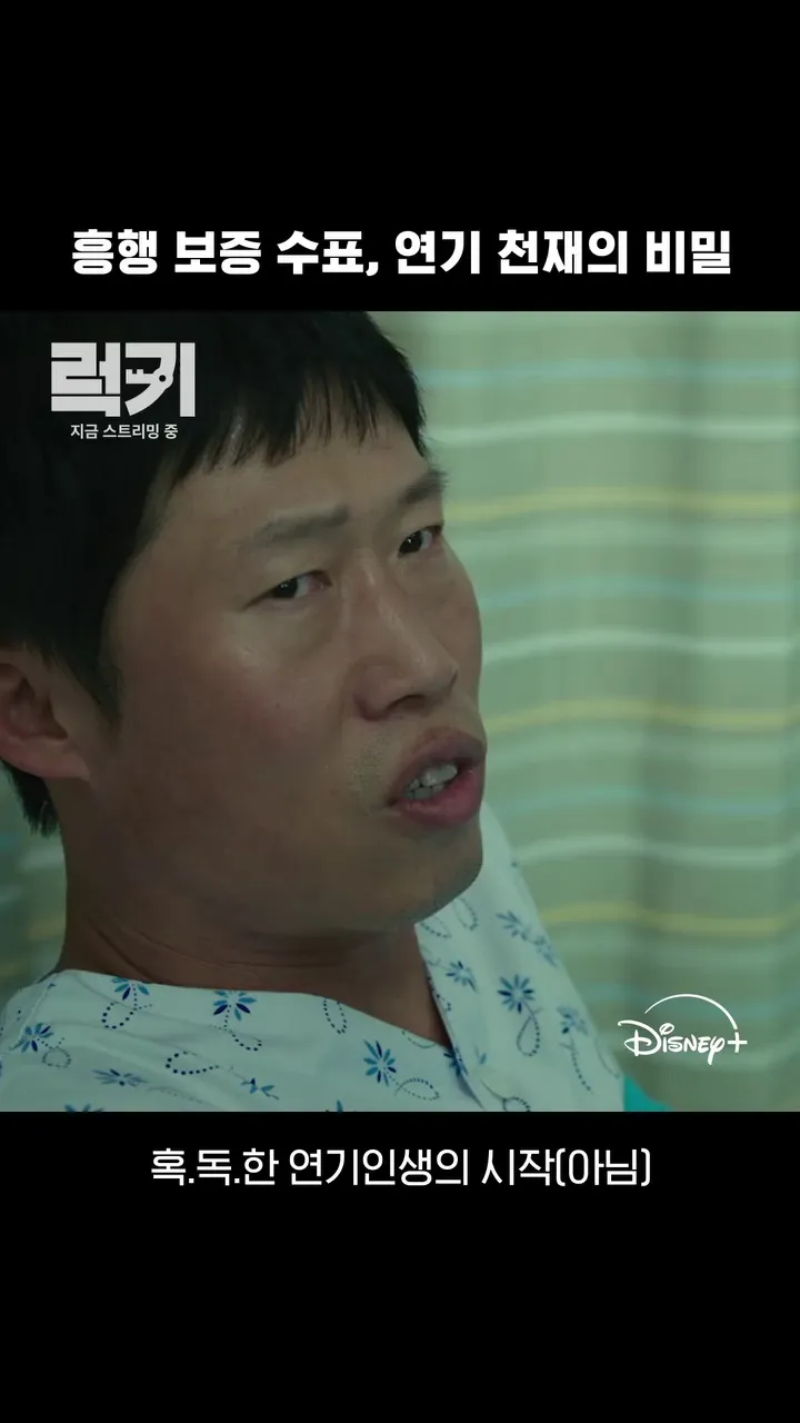 Yoo Hae-jin, actor, Disney+, Lucky, streaming