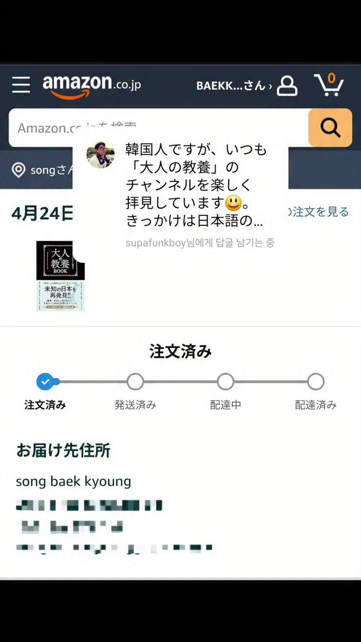 Song Baek-kyoung, Update, Instagram