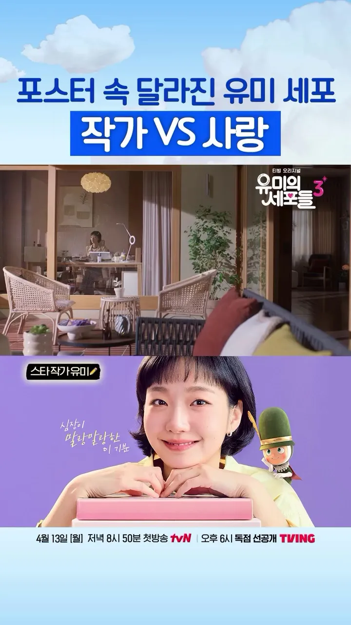 ユミの細胞たち, ドラマ, tvN