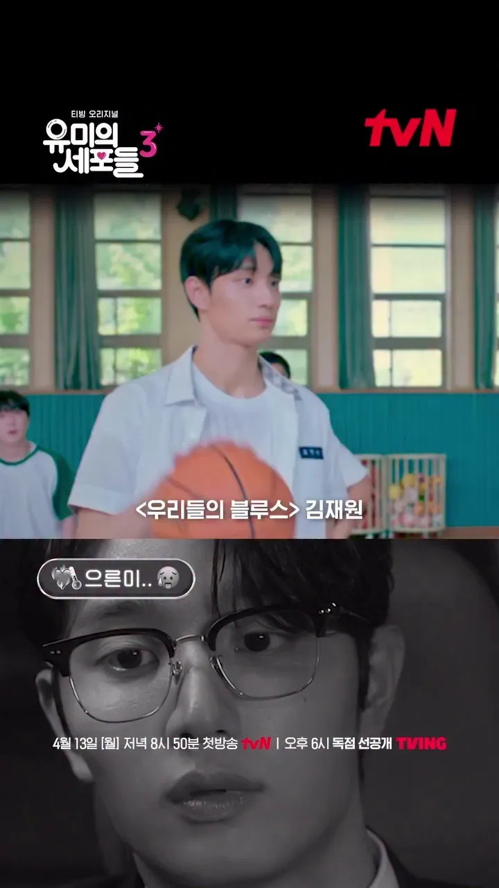 김재원, 배우, 유미의세포들, 우리들의 블루스, tvN, 드라마