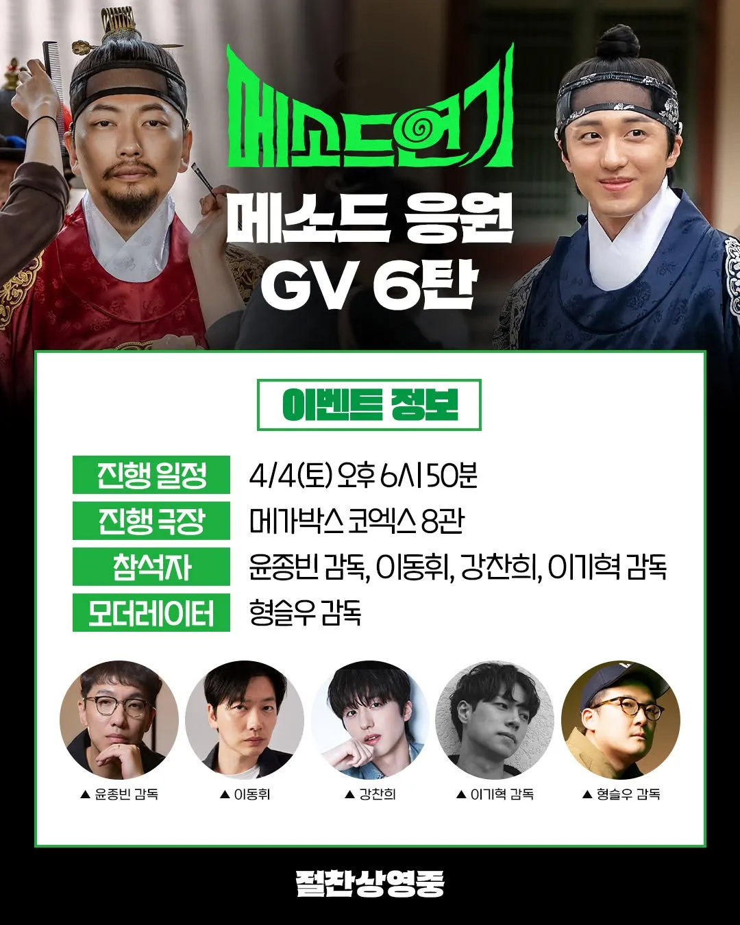 BY4M STUDIO revela un deslumbrante lineup de GV para 'Actuación de método'