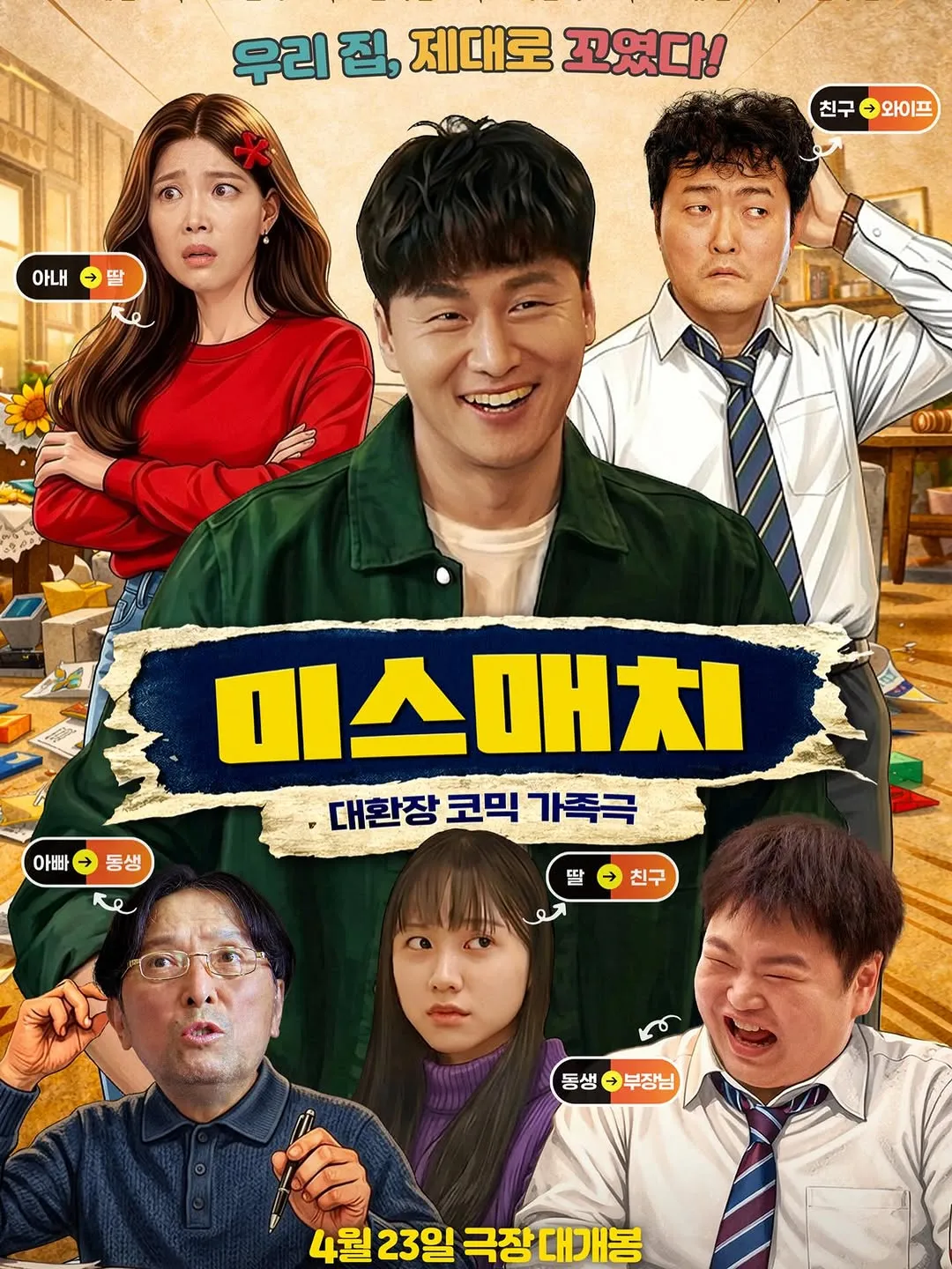 Oh Yoon-ah anuncia el estreno de 'desajuste', una comedia familiar disparatada