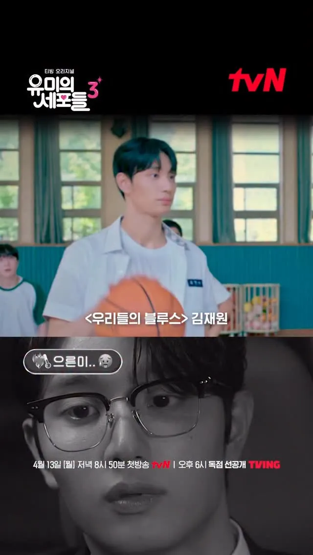 『私たちのブルース』から『ユミの細胞たち3』へ、キム・ジェウォンの少年美ショットが公開と報じられた