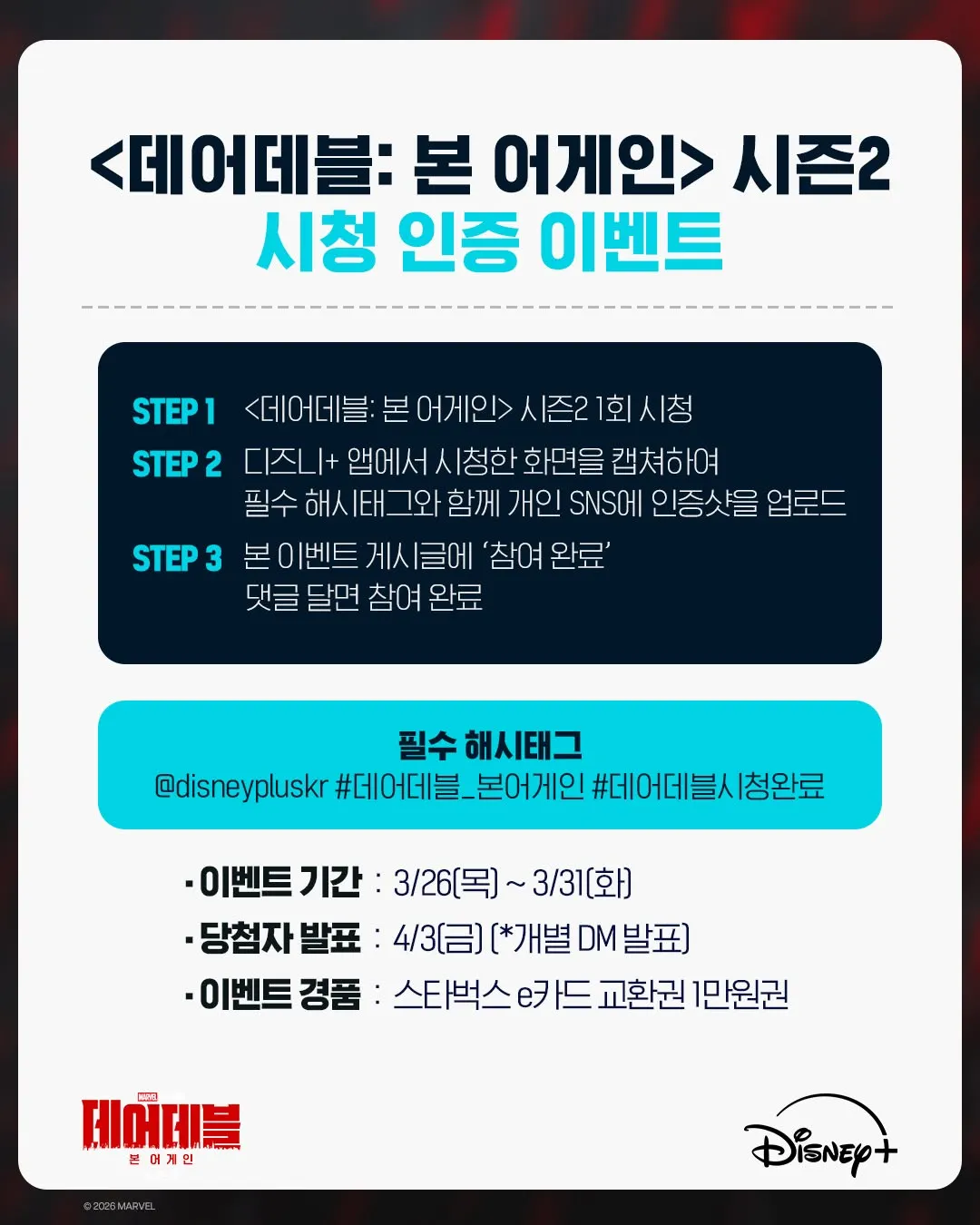 Disney+, Daredevil, Event