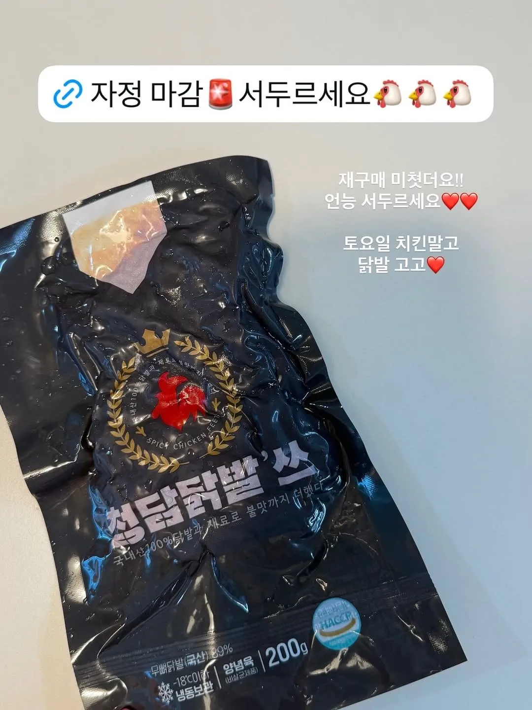 “现在不买就没了” 金宝美用清潭鸡爪发出诱惑