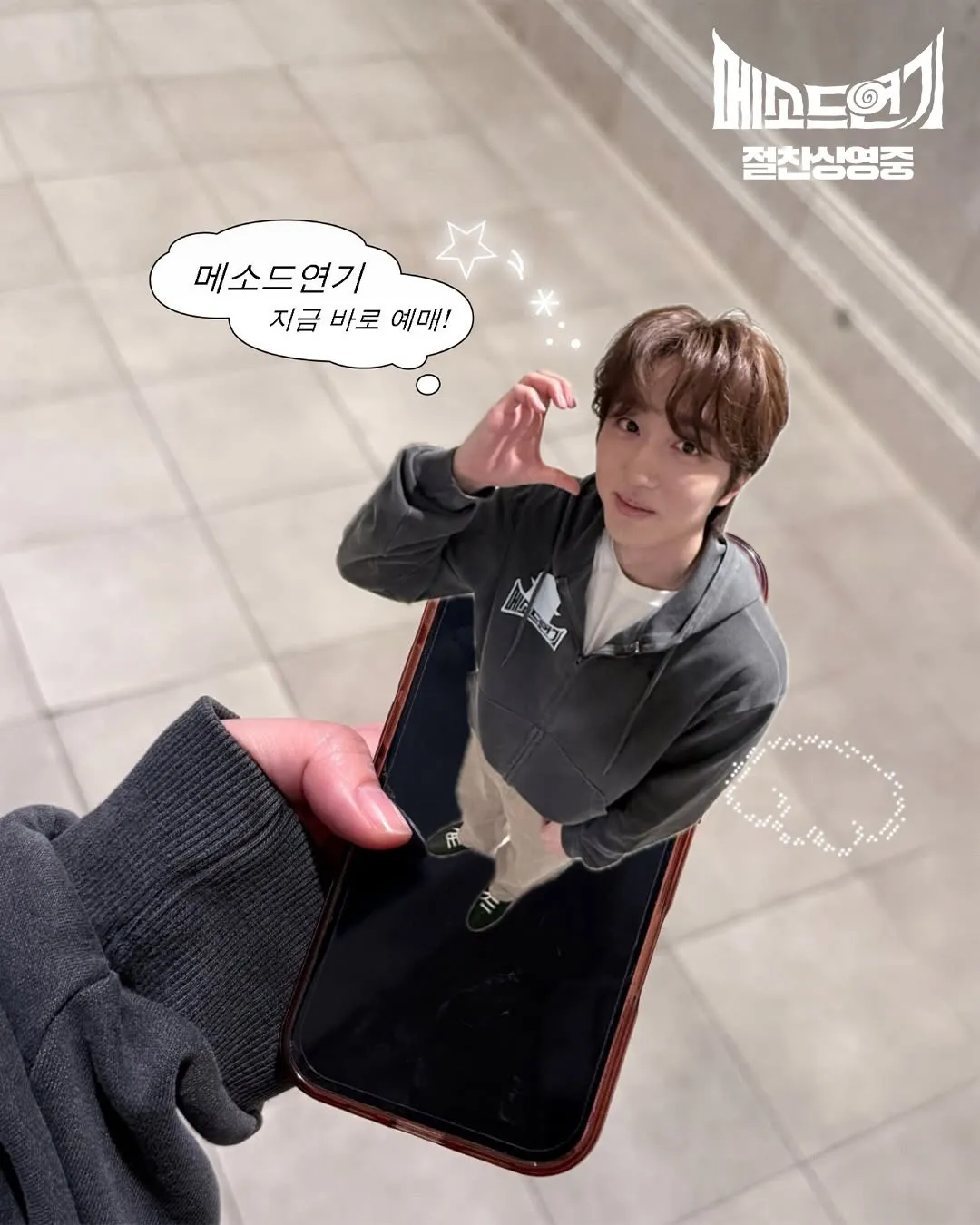 바이포엠스튜디오, 배우, 이동휘, 인스타그램, 메소드연기