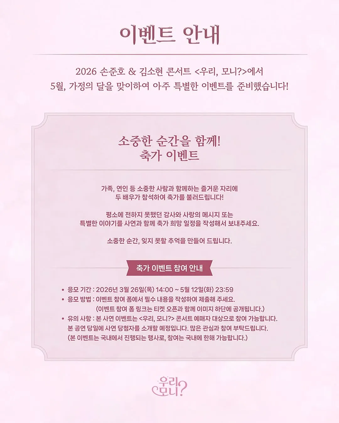 Musical power couple Son Jun-ho and Kim So-hyun tease a special 'Family Month' surprise