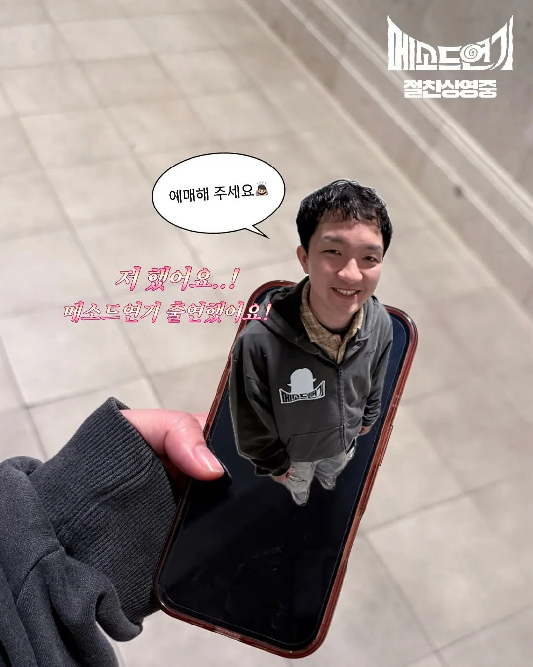 바이포엠스튜디오, 배우, 이동휘, 인스타그램, 메소드연기