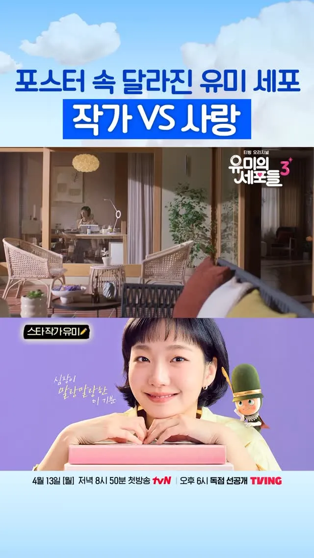 変化したユミ、新たな姿を公開