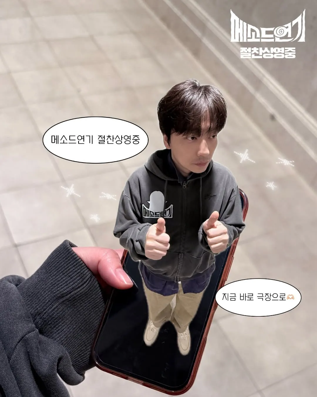 바이포엠스튜디오, 메소드연기 흥행 소식 전해