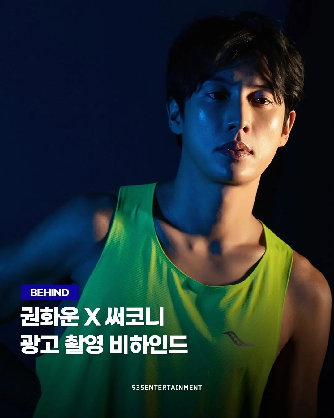 권화운, 러너와 같은 감각