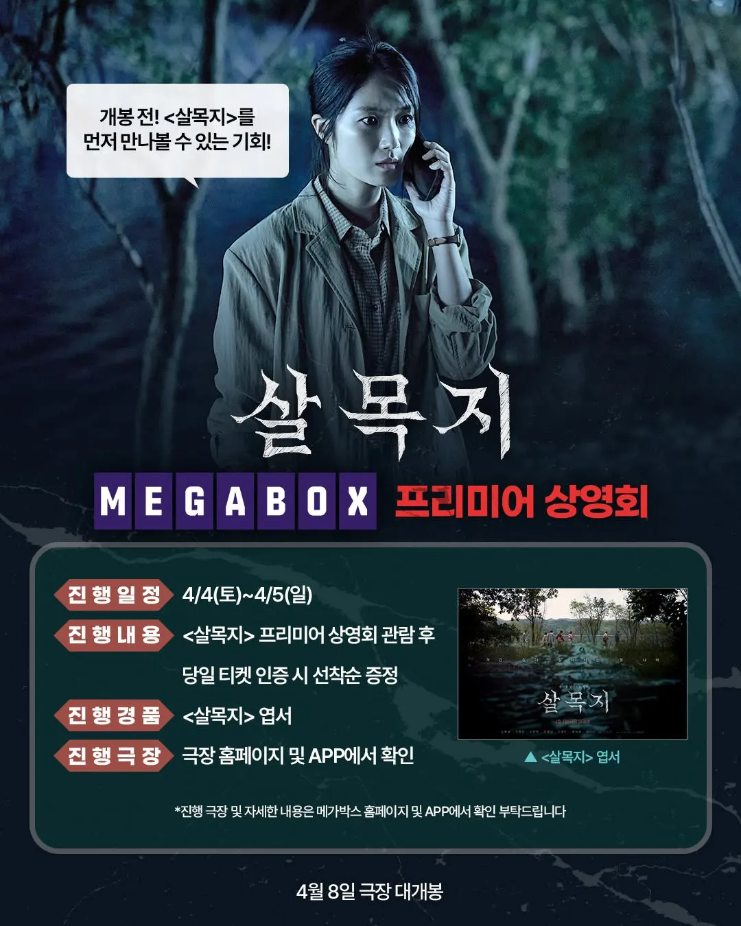 Kim Hye-yoon prepara la proyección de preestreno de 'Salmokji': "Vamos a vernos antes del estreno"