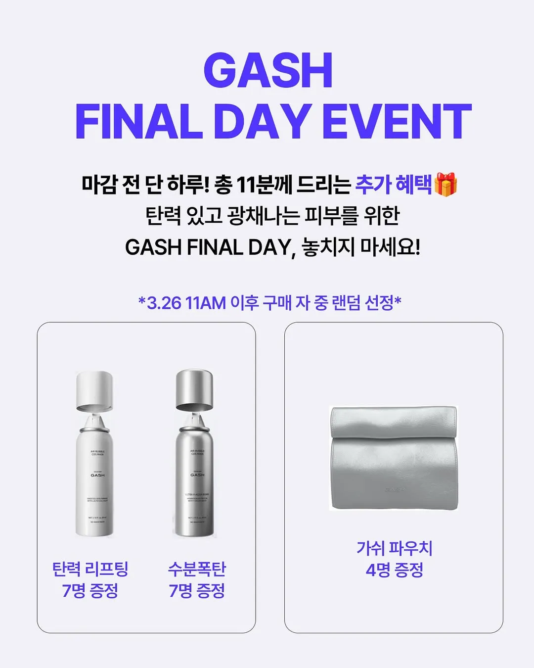 Kim Bin-woo Drops Last-Day 'Gashi Air Bubble Mask Pack' Event
