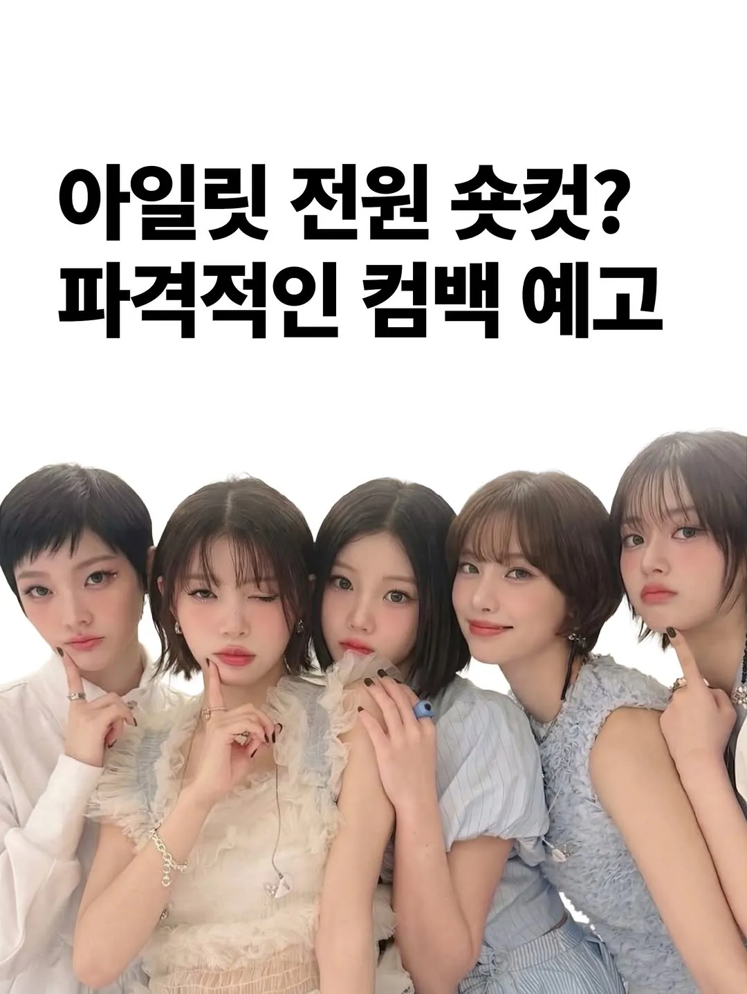 ILLIT, comeback, short haircut, Children’s Day, event