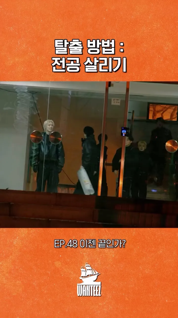 ATEEZ, WANTEEZ, major, escape, method