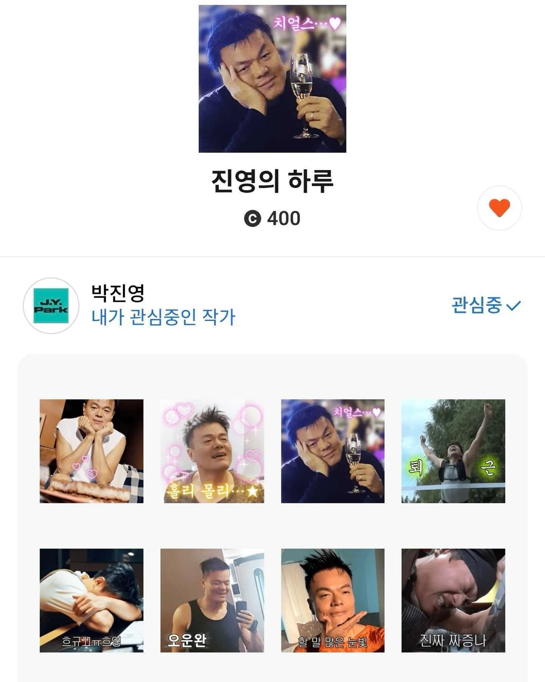 J.Y. Park, JYPark, emoticons, Kakao, K-culture