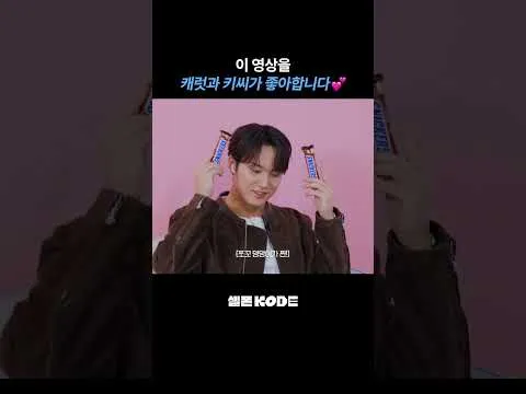 KODE 채널에서 공개된 '와 팬아저' 영상, 팬들의 주목을 받다