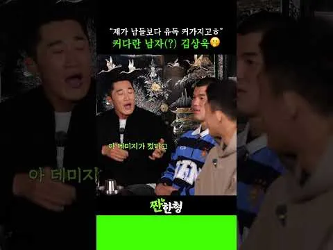 Sức hút đặc biệt của Kim Sang-wook gây chú ý trên kênh '짠한형 신동엽'