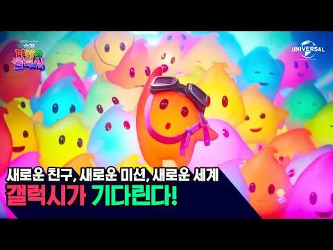 슈퍼 마리오 갤럭시, 기대를 모으는 귀환