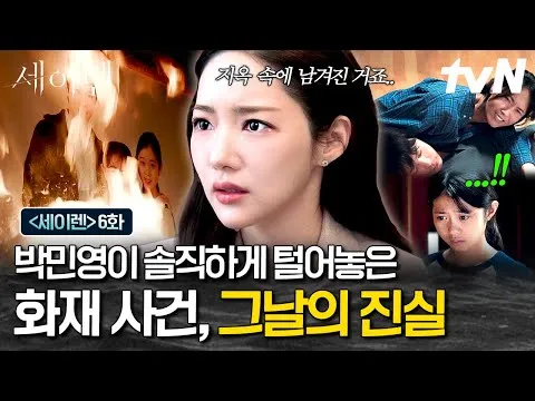 Va chạm cảm xúc nảy lửa, xem trước tập 6 'Siren'