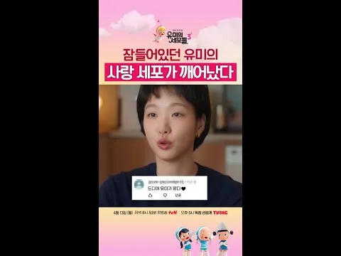 Bộ phim để đời 'Tế bào của Yumi 3' tái xuất, tung trailer ngập tràn rung động