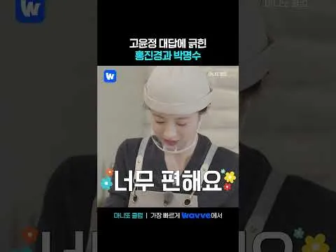 La respuesta de Go Youn-jung que dejó huella en 'Manitto Club' de wavve