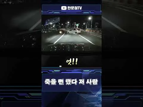 한문철TV의 쇼킹한 블랙박스 영상