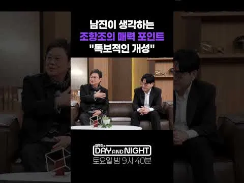 เสน่ห์ของโจฮังโจที่นัมจินพูดถึง: ‘เอกลักษณ์ไม่เหมือนใคร’