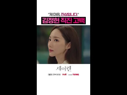 겉잡을 수 없는 사랑의 덫, '세이렌'