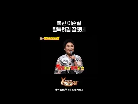 北朝鮮出身のイ・スンシル、脱北後の初告白