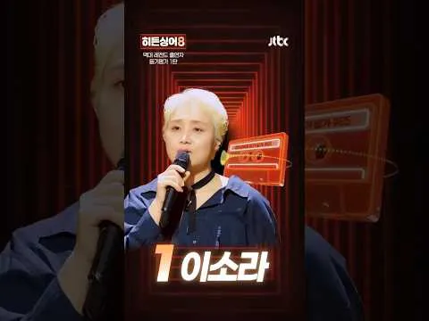 〈히든싱어8〉 첫 방송 앞두고 가수 찾기 도전