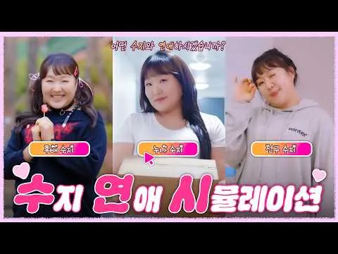 바캉스팀 신작, '수지 연애 시뮬레이션' 출시 임박