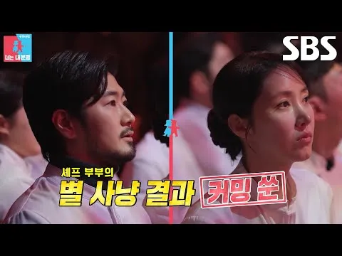 Pasangan chef Kim Hee-eun × Yoon Dae-hyun, menantang diri berburu bintang di Same Bed, Different Dreams 2