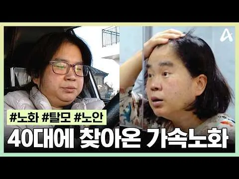 채널아하의 '생존의 비밀': 46세 엄마의 생존 프로젝트