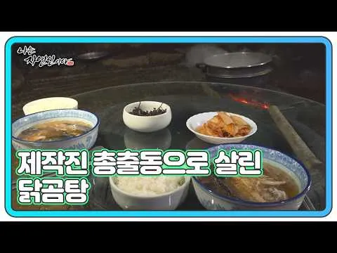 หายนะโกม탕ไก่กลางป่าเขา - ความท้าทายจากธรรมชาติ