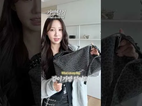 ヒョヒョンのバッグの中身、必須アイテムを公開！