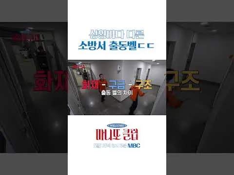 소방관의 특별한 순간 '마니또클럽'