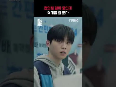 How to Become a Building Owner in Korea star Kim Joon-han shocks viewers as a "nightmare customer" at a convenience store