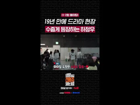 Ha Jung-woo volta aos dramas após um bom tempo!