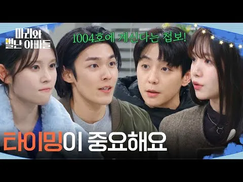 ‘Mari và Những Ông Bố Kỳ Lạ’ đề cao yếu tố thời điểm, cuộc họp tác chiến của Ha Seung-ri & Hyun Woo