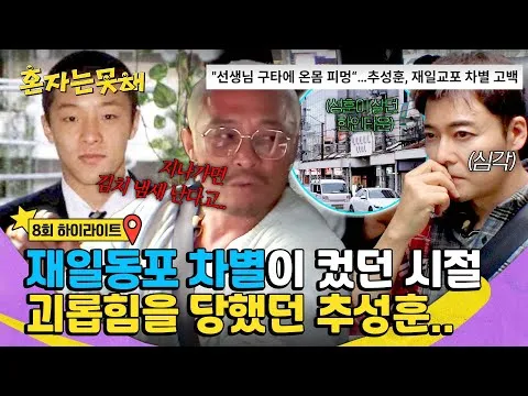 추성훈, 학창 시절 차별 고백 담은 영상 공개
