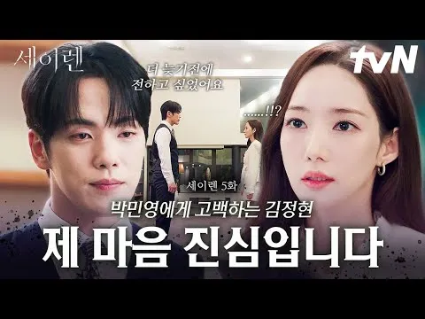 [#Seiren Ep. 5] Kim Jung-hyun confessa seus sentimentos sinceros