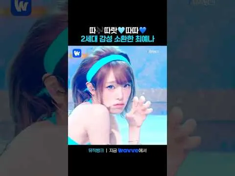 YENA Revives the Classic Female Solo Vibe — And Fans Are Losing It