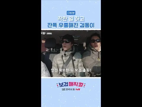 박보검의 매직컬, 홍반장의 비하인드 영상 공개